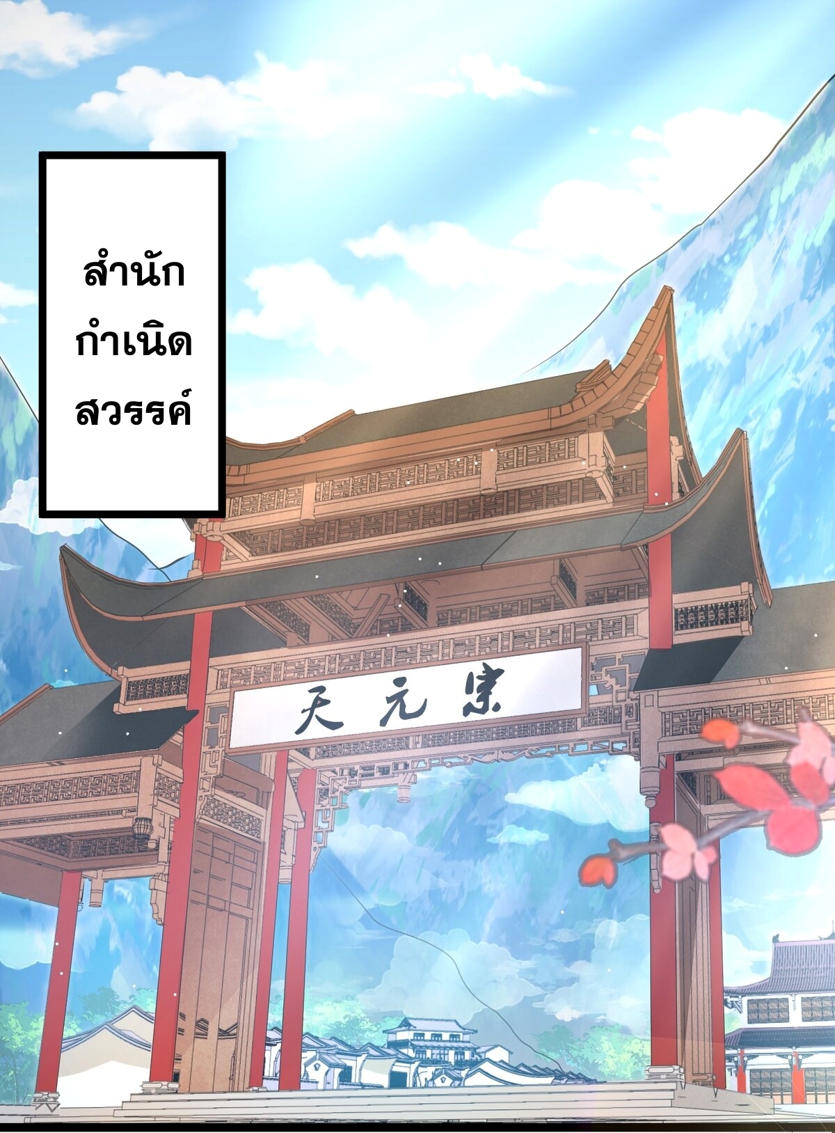 Surrounded By Monsters I Found A Little Witch ถูกปีศาจรายล้อม ข้าเก็บแม่มดน้อยขึ้นมา (ตัดจบ) ตอนที่ 1 หน้า 2