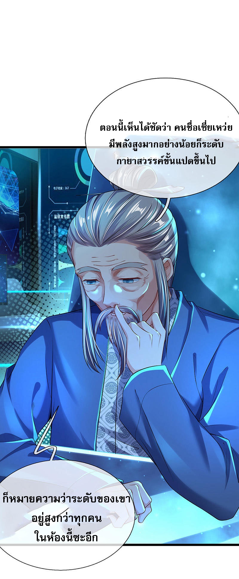 |.สุดยอดระบบเจ้าราชันย์ปีศาจ ตอนที่ 21 หน้า 25