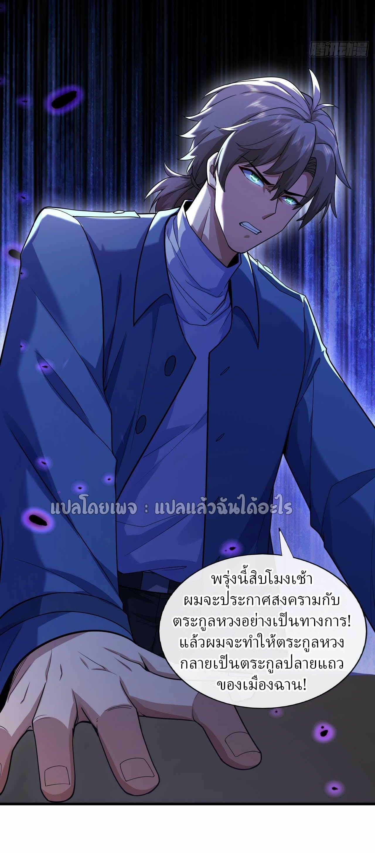 สุดยอดลูกเขยฟ้าประทาน ตอนที่ 53 หน้า 33
