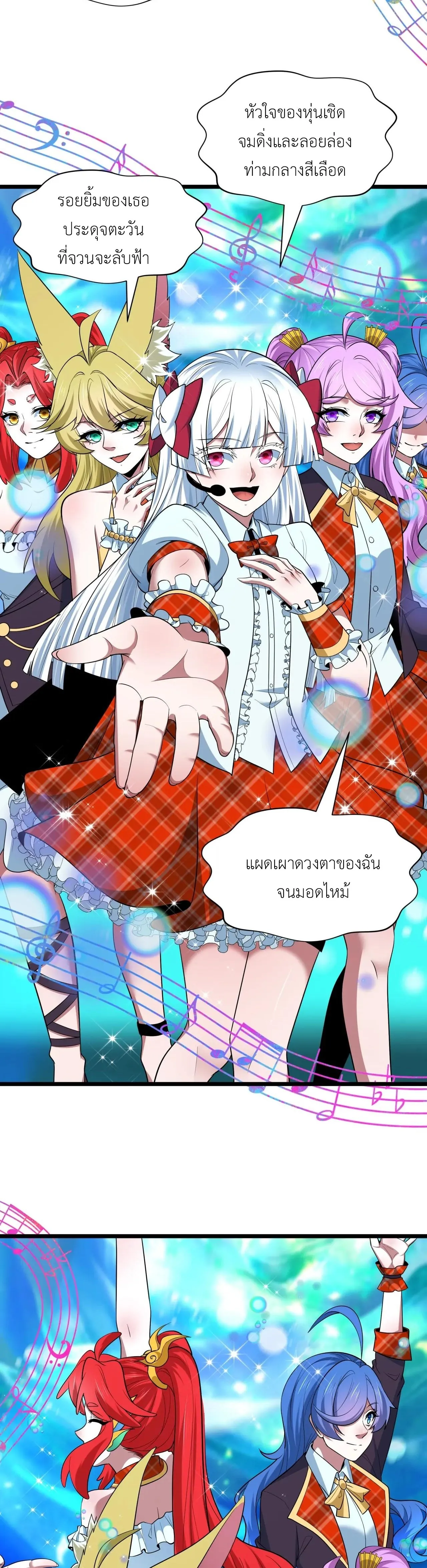 Era of the Haunted - ยุคสมัยแห่งภูตผี ตอนที่ 496 หน้า 38