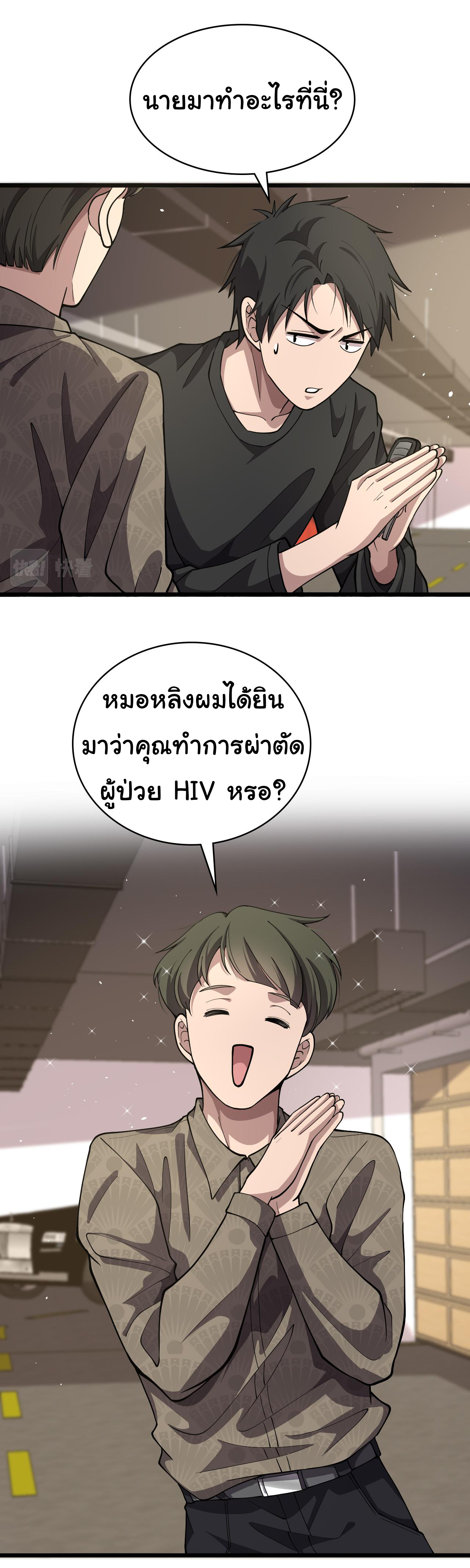 สุดยอดระบบของหมอหลิงหรัน ตอนที่ 132 หน้า 7