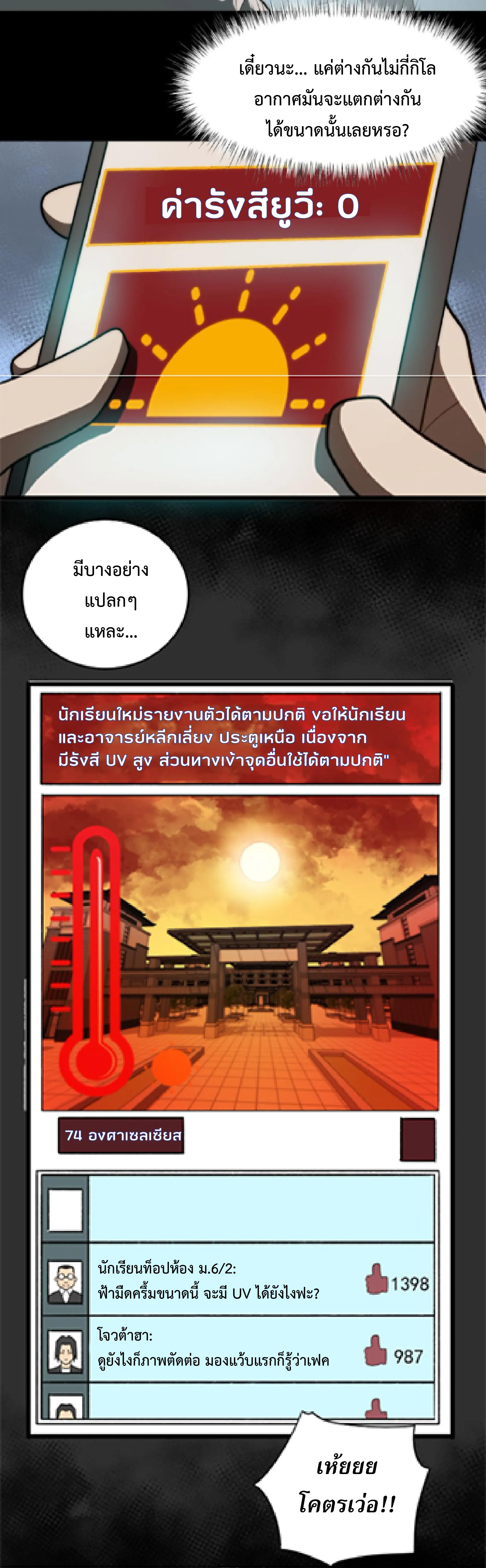 เริ่มต้นจากการโดนเท สู่เส้นทางเทพยุทธเหนือโลก ตอนที่ 1 หน้า 33