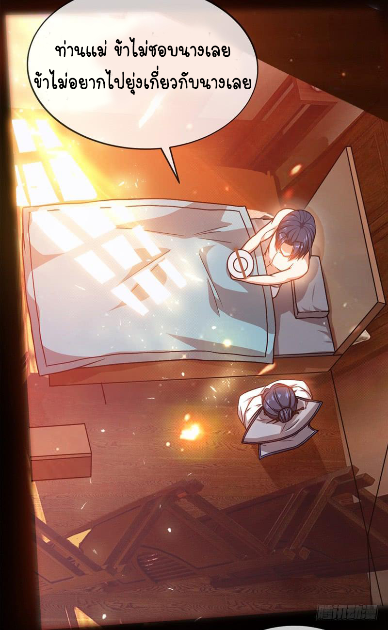 Wu ni ตอนที่ 2 หน้า 11