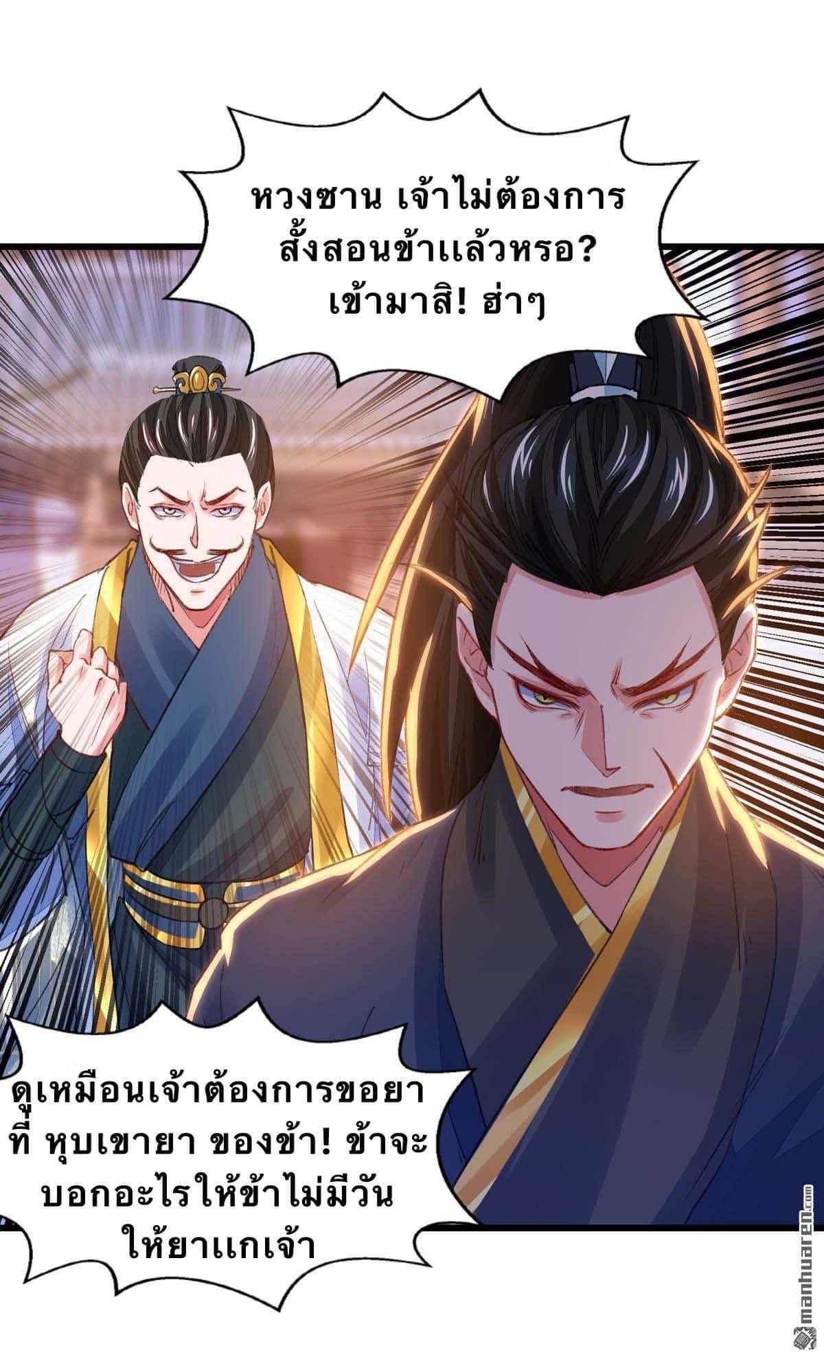 ระบบโครตเกรียน คะแนนล้านล้าน (ฮาเร็ม) ตอนที่ 24 หน้า 16