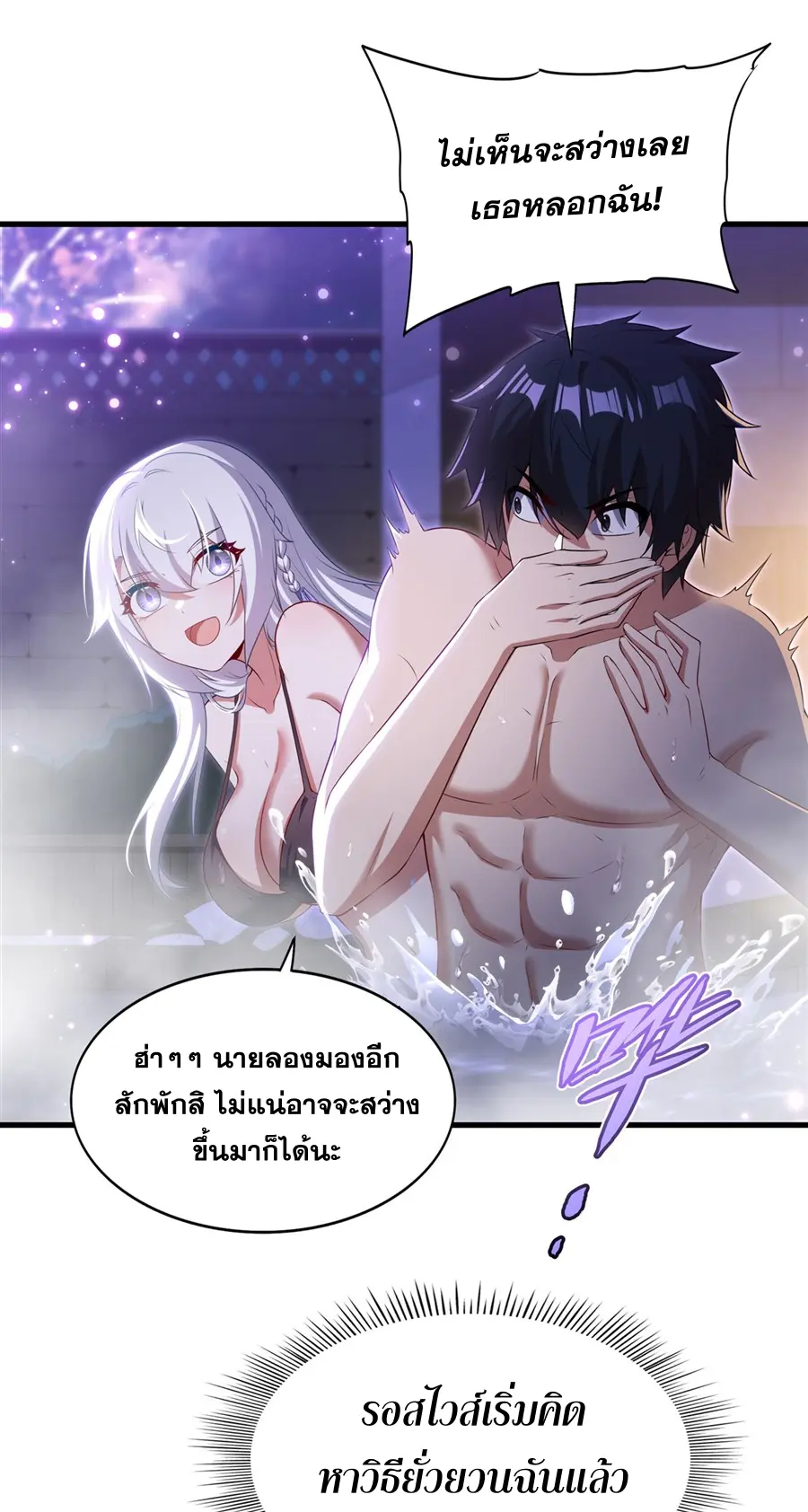 Shut Up, Evil Dragon! I don't want to raise a child with you anymore ตอนที่ 57 หน้า 20