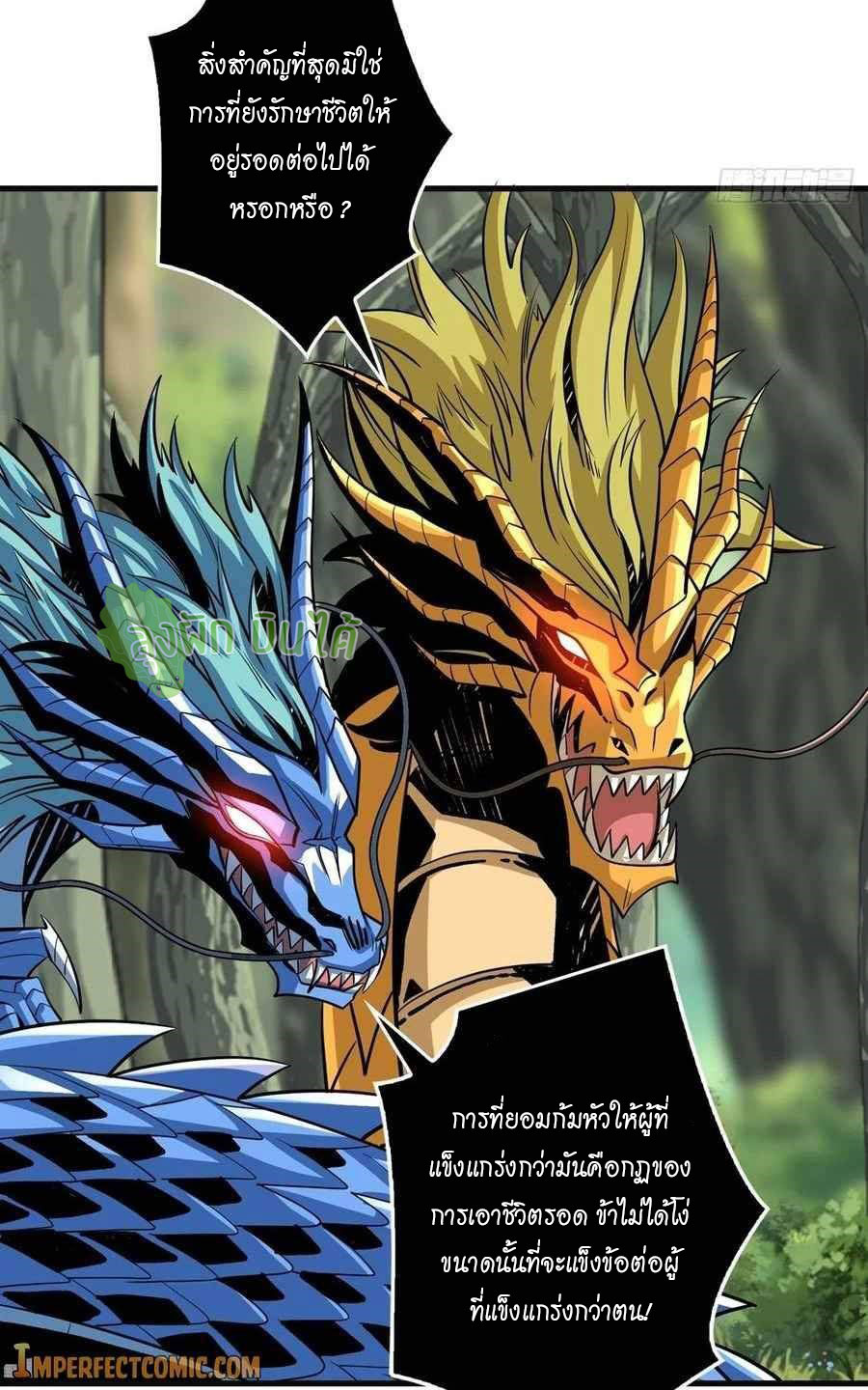 (ชนจีน) IT STARTS WITH A KINGPIN ACCOUNT - จุติจอมราชัน ตอนที่ 105 หน้า 4