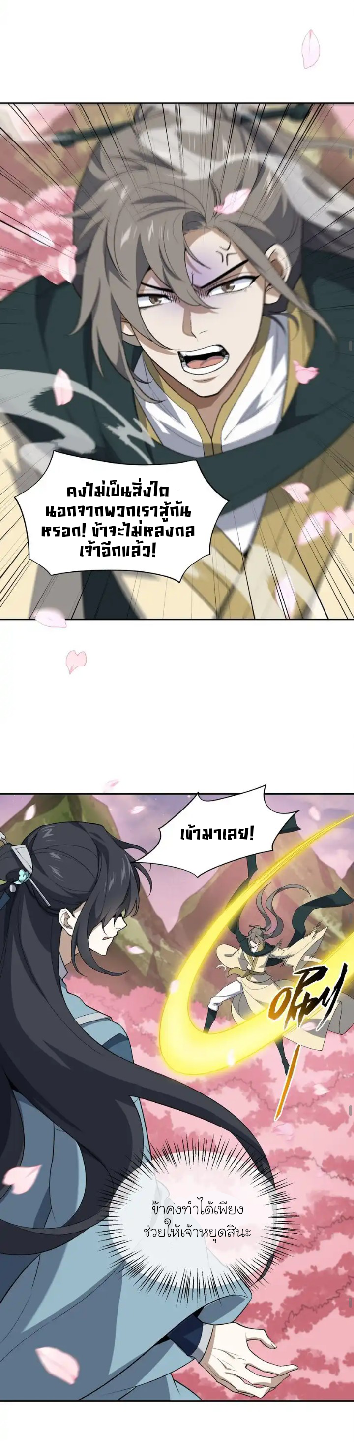 (โลกแห่งการบ่มเพาะพลังอมตะ) ตอนที่ 43 หน้า 16