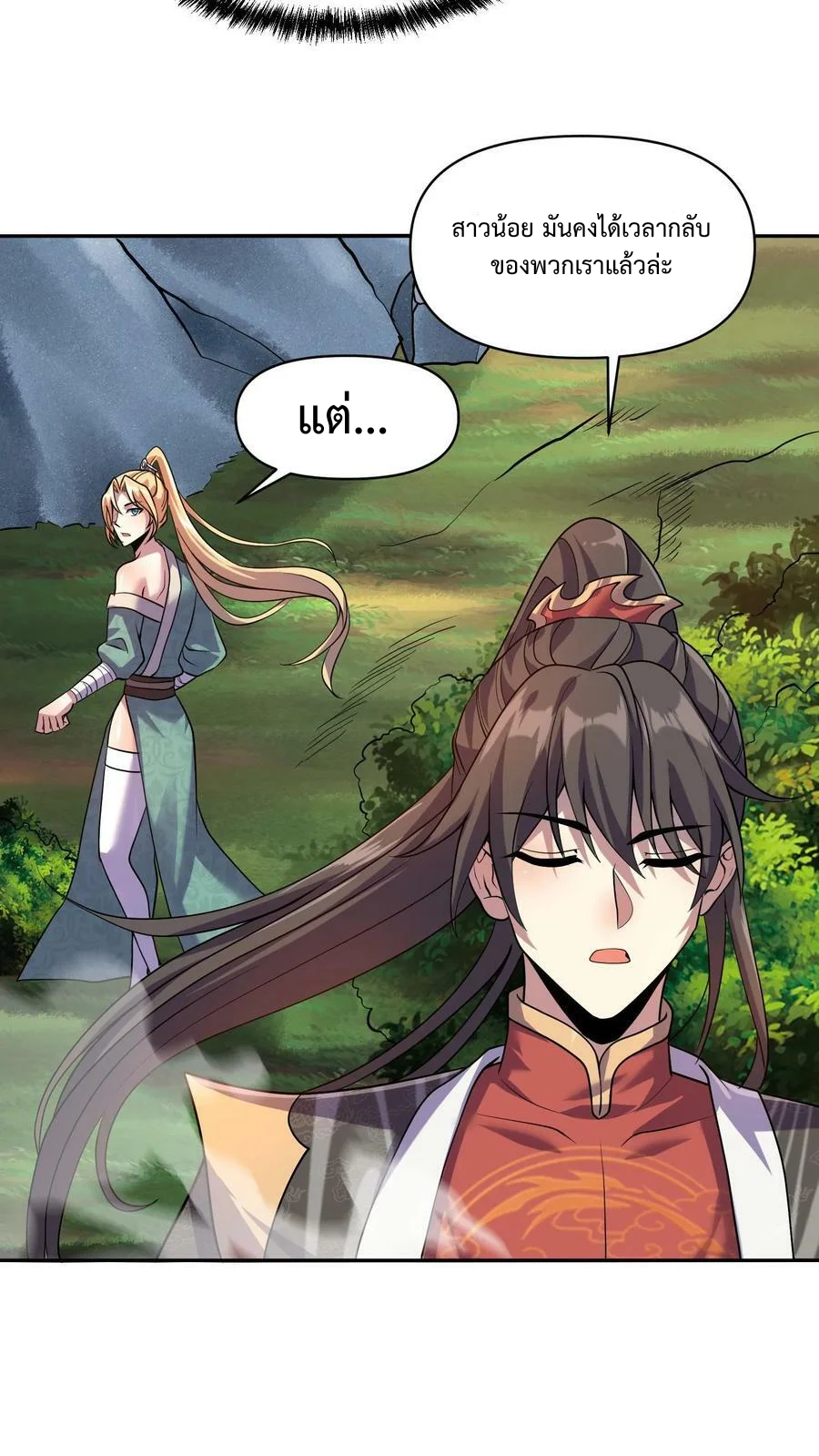 ข้าถูกอัญเชิญมาเพื่อช่วยจักรพรรดินี (ยังไม่ชนฉบับ) ตอนที่ 7 หน้า 5