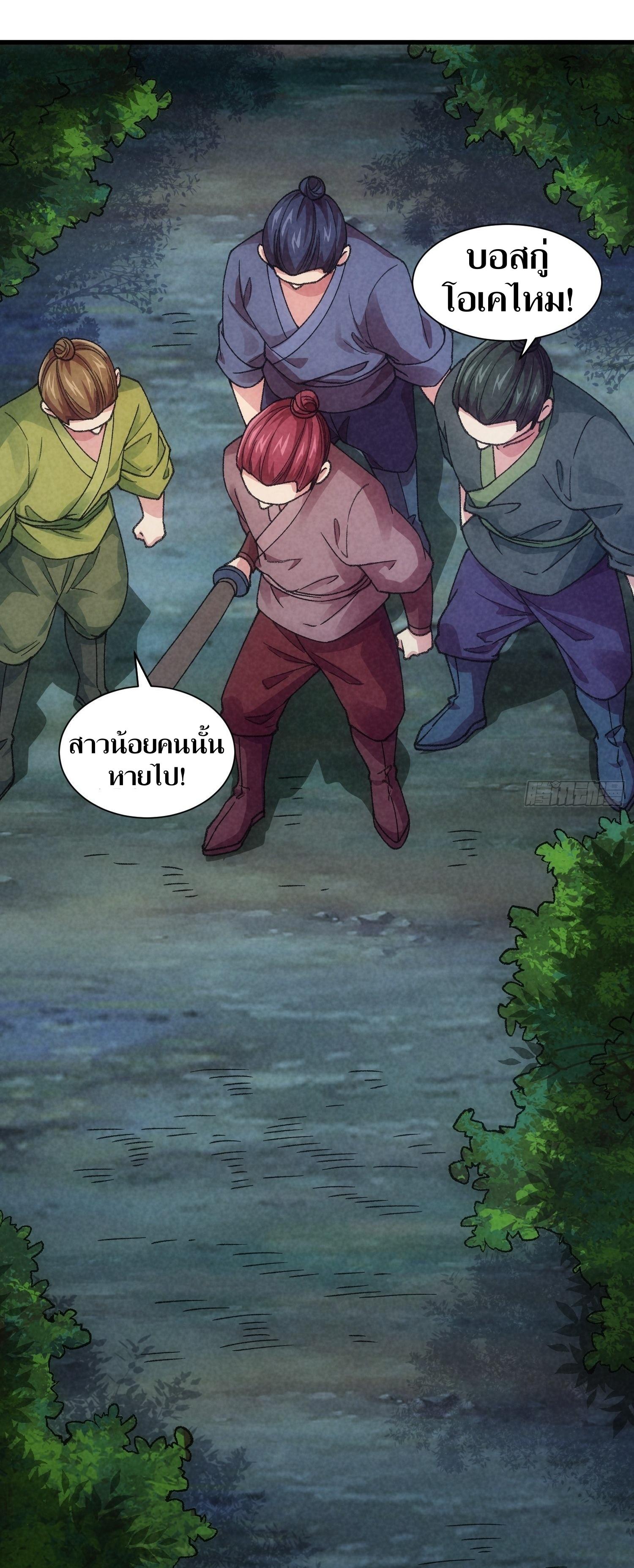 ข้าแค่ไม่เล่นไพ่ตามเกม ตอนที่ 13 หน้า 24