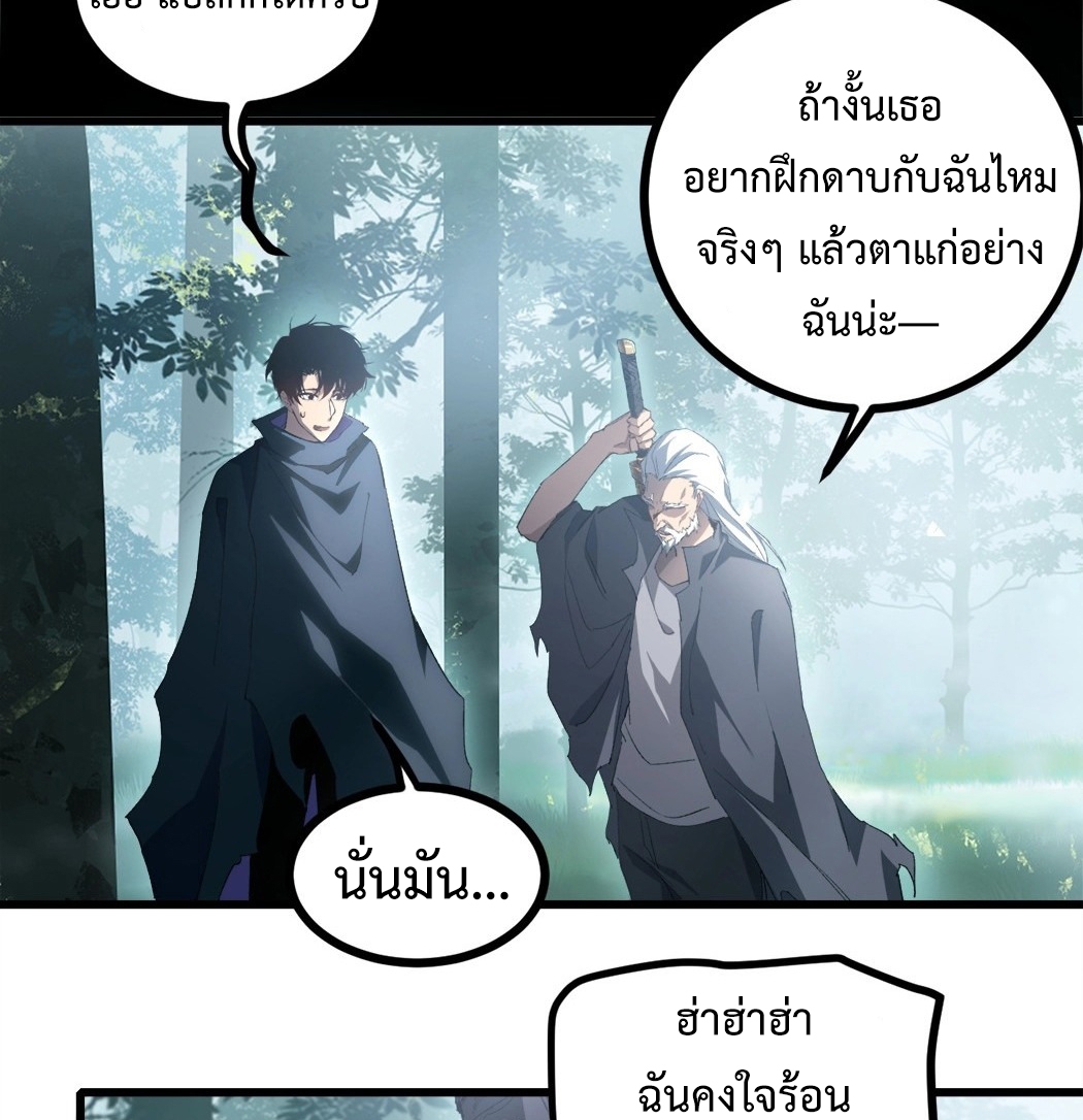 ราชาแมลงผู้เรียกภัยพิบัติจากธรรมชาติ ตอนที่ 17 หน้า 26