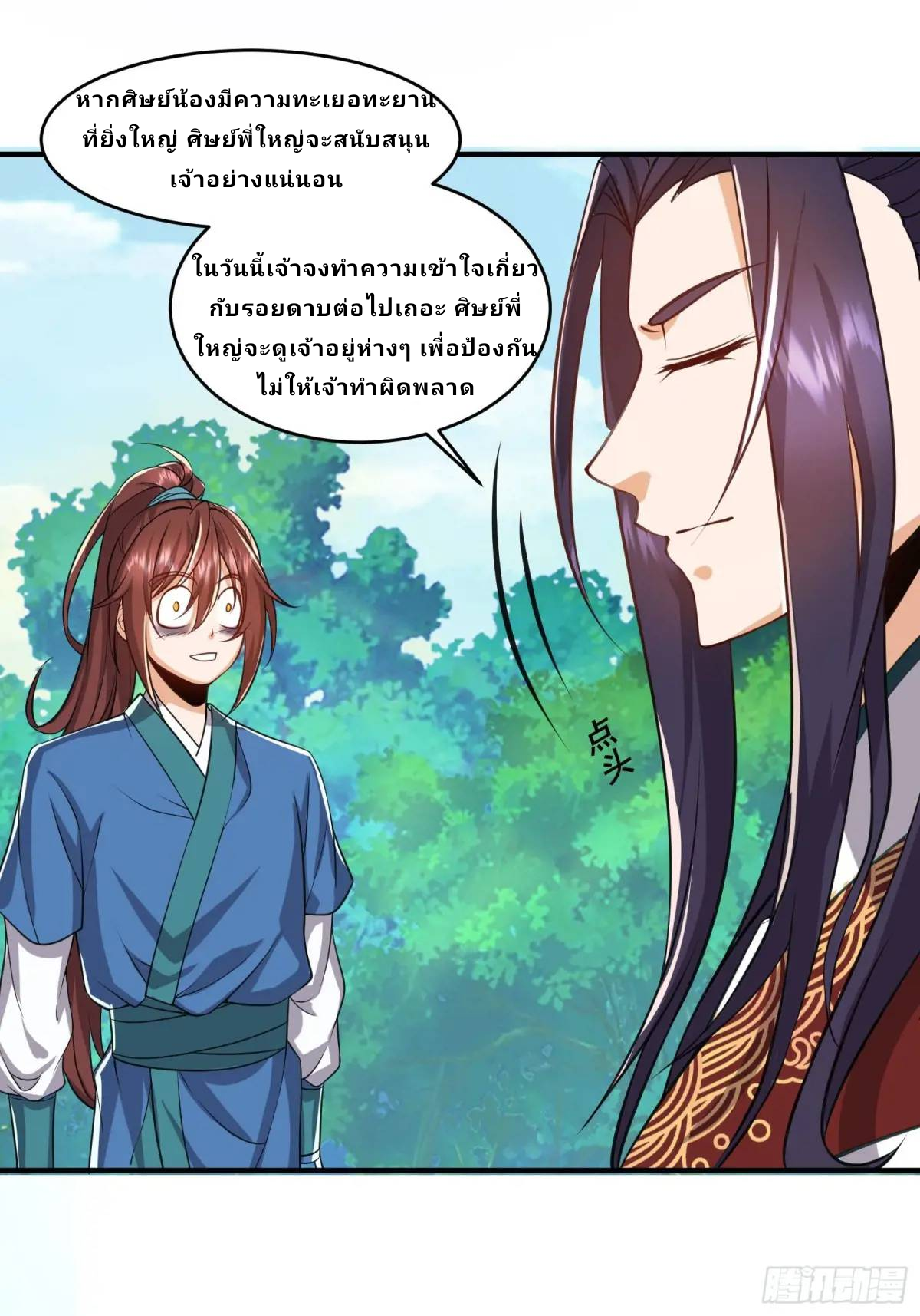 Master Of Lmmortal Cultivation: Start Practicing With Your Mind ตอนที่ 5 หน้า 23