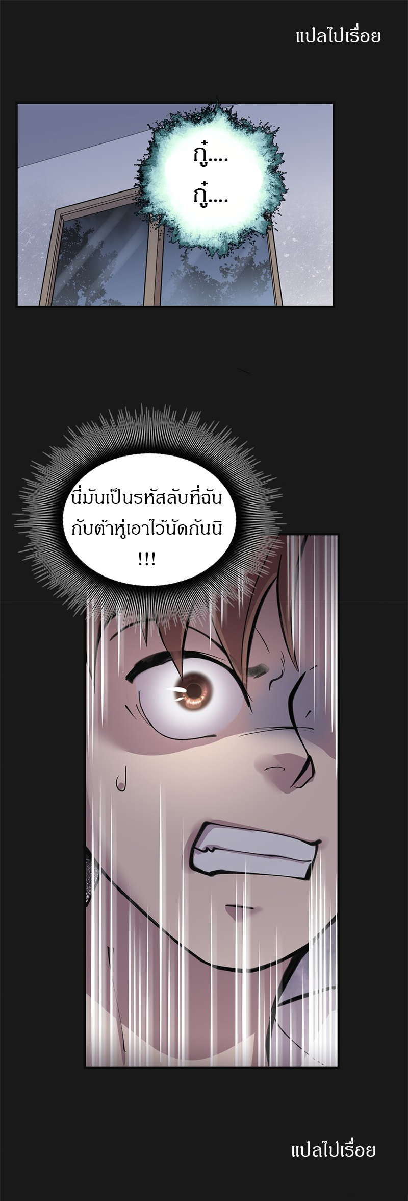 ฉันคือผู้ทำนายดวงชะตา ตอนที่ 2 หน้า 12