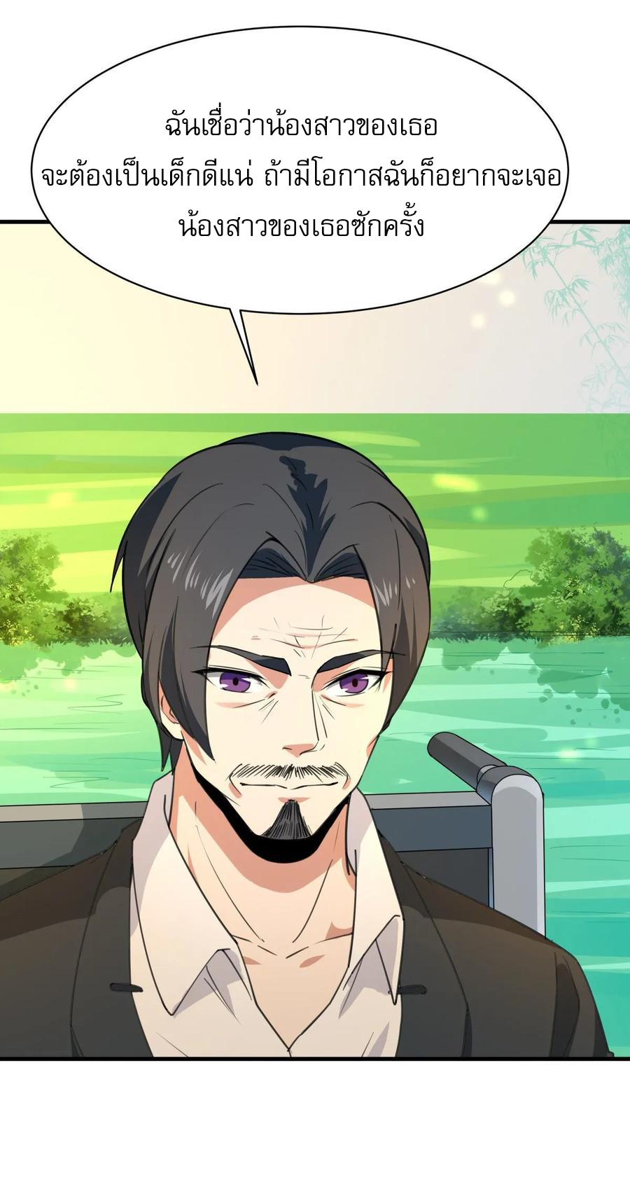 Rebirth City Deity - การเกิดใหม่ของเทพเซียนแห่งนคร ตอนที่ 1 หน้า 14