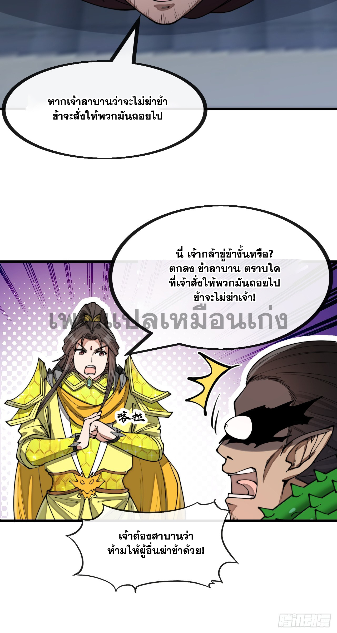 บุรุษที่มีโชค คงไม่ใช่ข้าแล้วแหละ ตอนที่ 137 หน้า 16