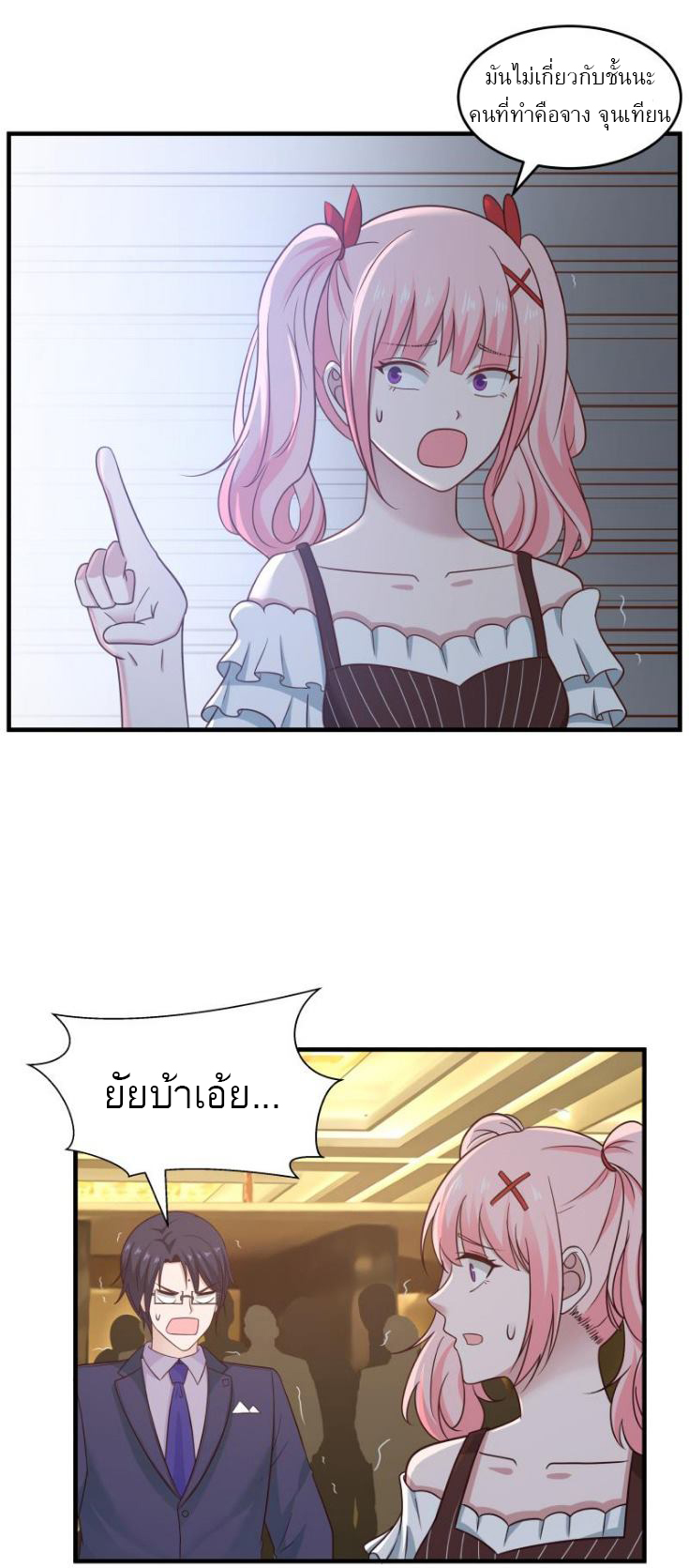 I have dragon in my body ตอนที่ 79 หน้า 3