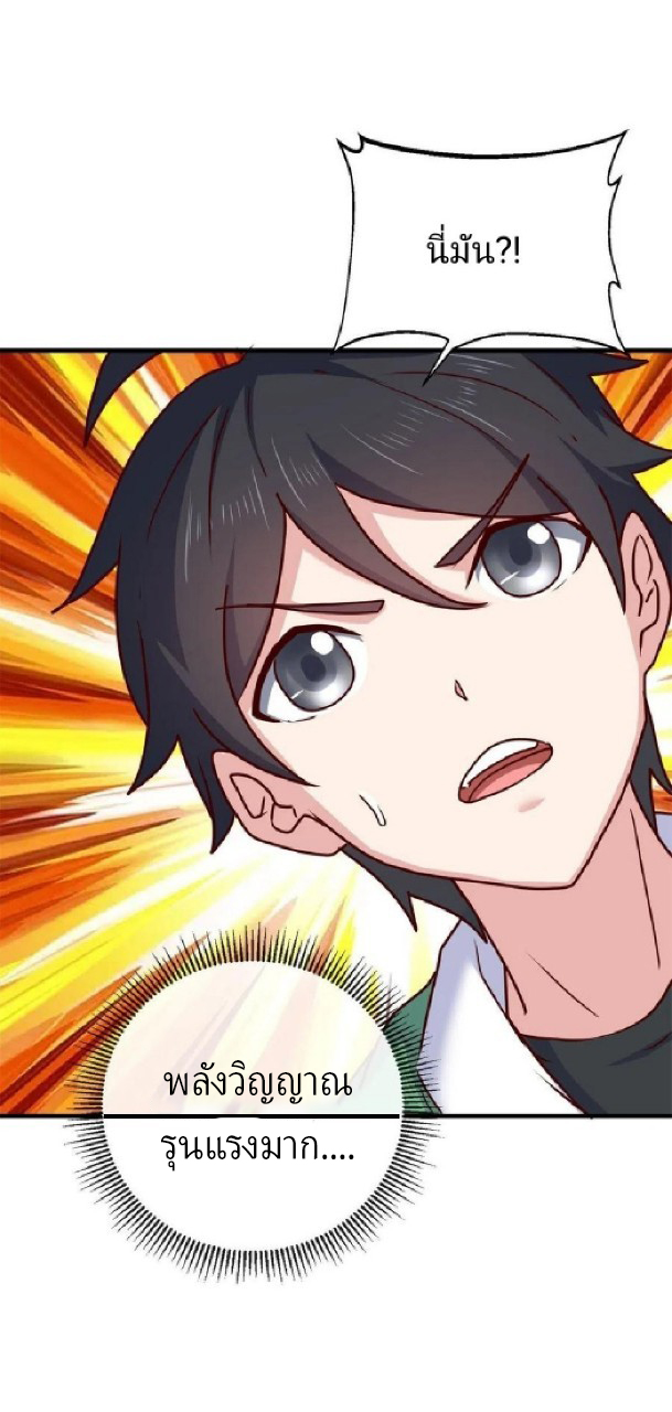 อยู่ดีดีผมก็เป็นลูกเขยราชามังกร ตอนที่ 88 หน้า 19