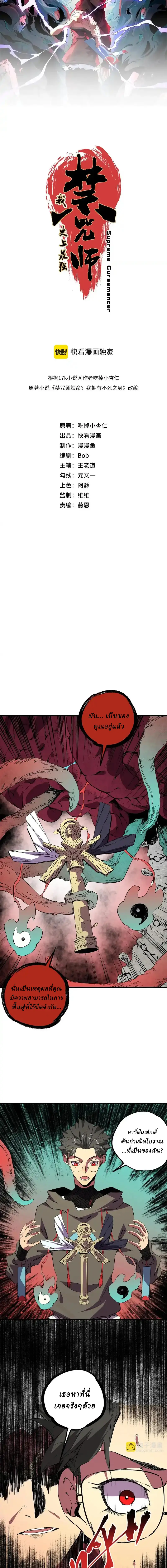 Supreme Curse Master ตอนที่ 36 หน้า 2