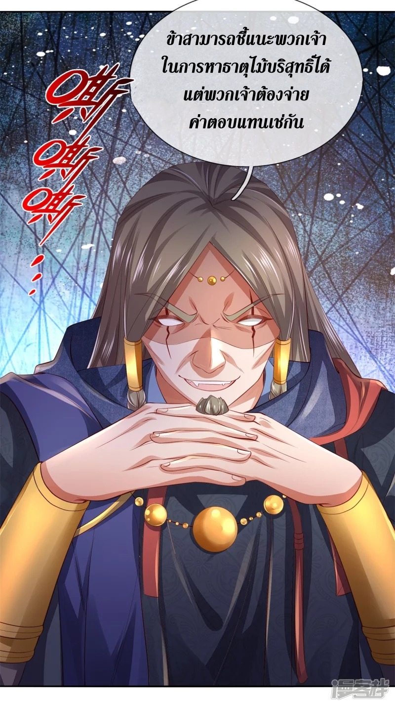 Sky Sword God ตอนที่ 8 หน้า 12