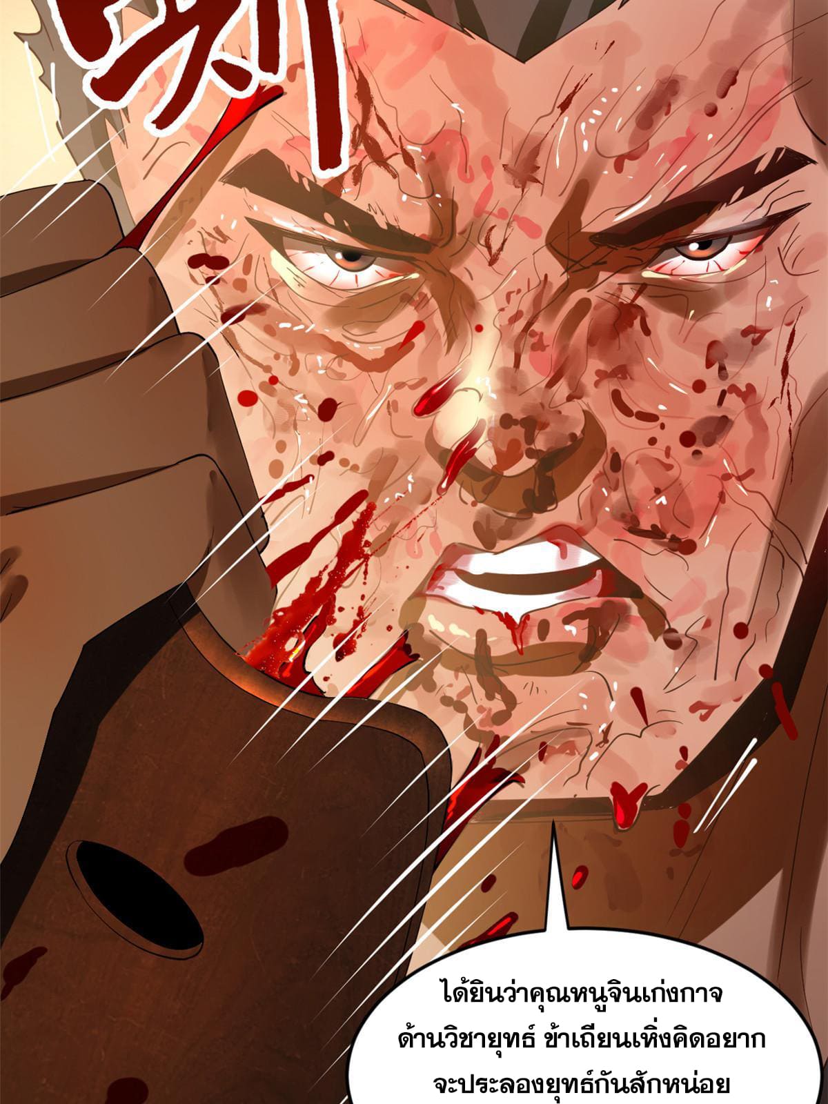 ลูกเขยที่แกร่งสุดในปฐพี (ทันจีน) ตอนที่ 55 หน้า 53