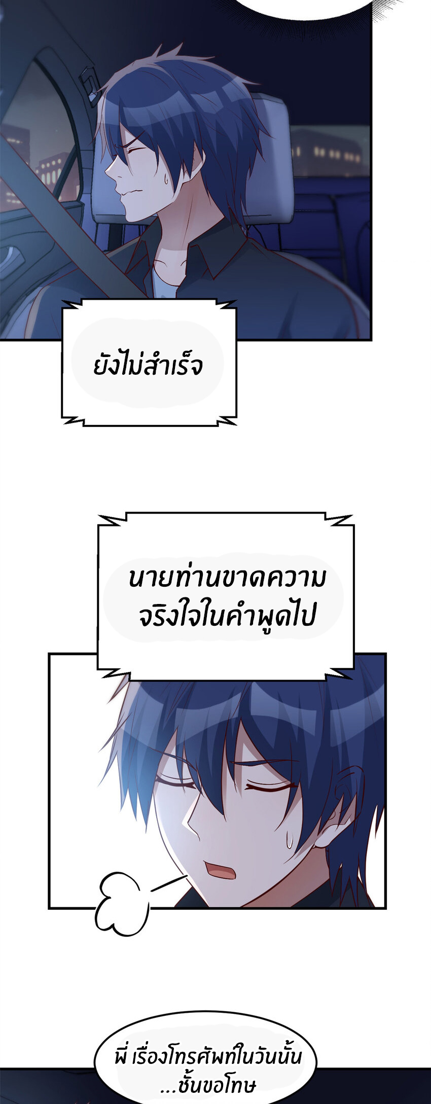 พี่สาวอยากเล่นคุณ ตอนที่ 229 หน้า 29