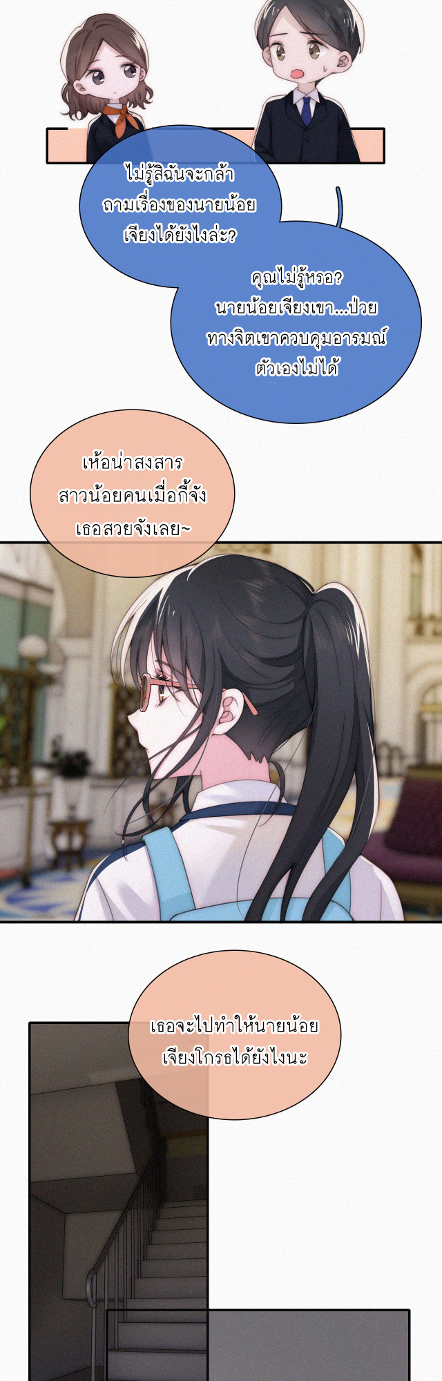 เพียงรัก Only Love ตอนที่ 25 หน้า 14