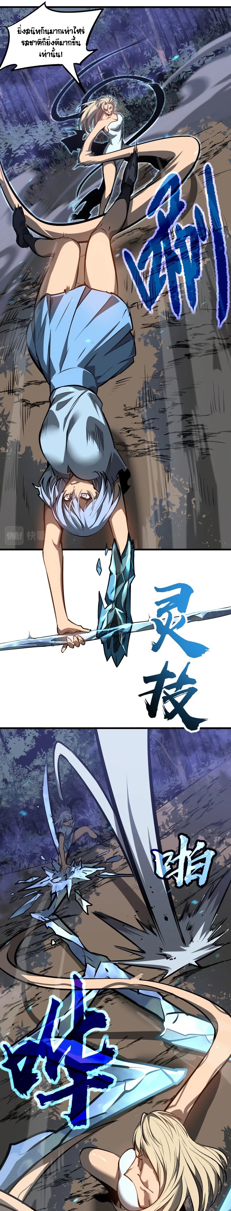 Super Evolution ตอนที่ 97 หน้า 19