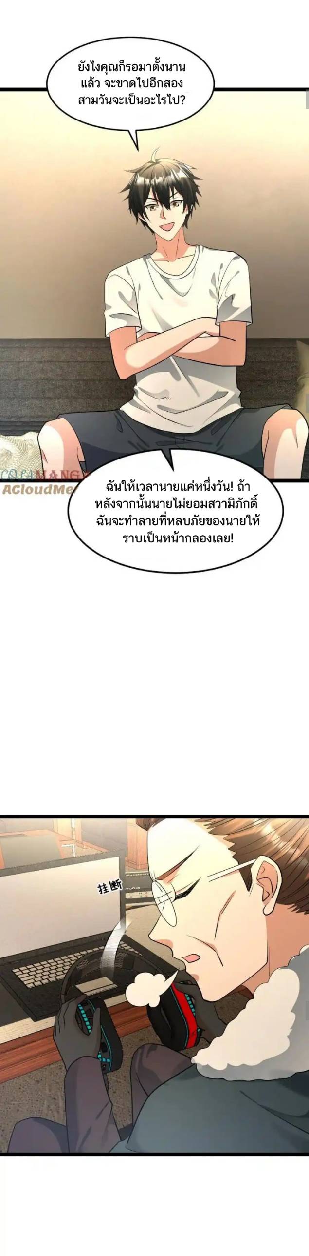 Freezing the World：I Built a Doomsday Safehouse ตอนที่ 177 หน้า 6