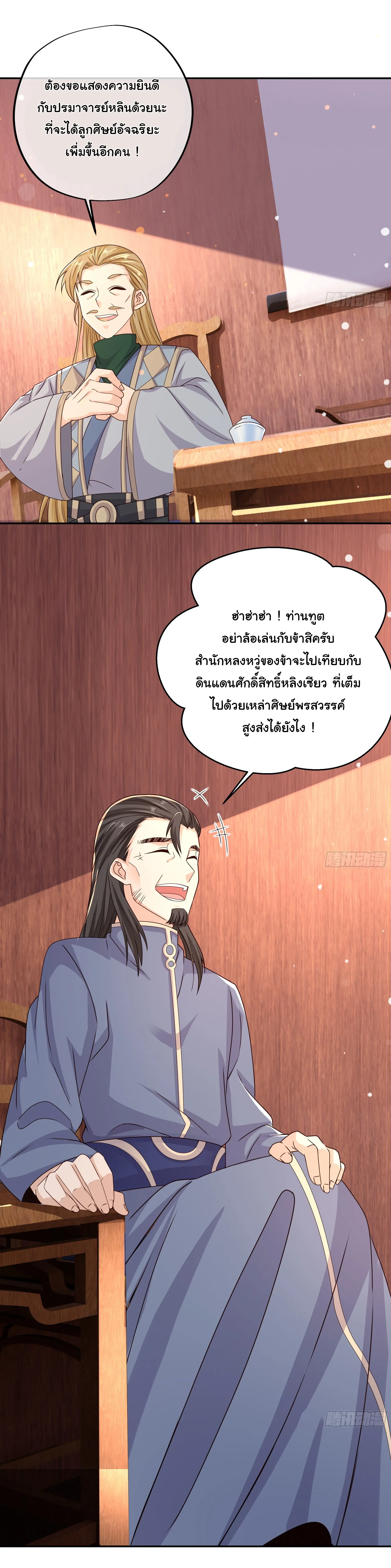 เทพยุทธเหนือหล้ากับระบบเกิดใหม่ไร้จำกัด ตอนที่ 3 หน้า 7