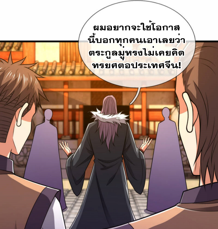 นครเซียนแห่งผู้ต่อต้านสวรรค์ ตอนที่ 211 หน้า 22