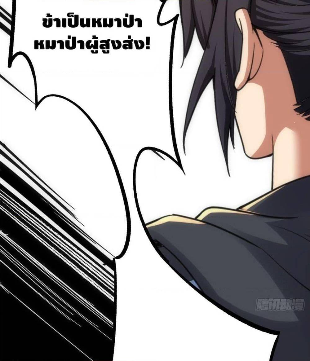 The World’s Greatest Martial Artist ตอนที่ 14 หน้า 89