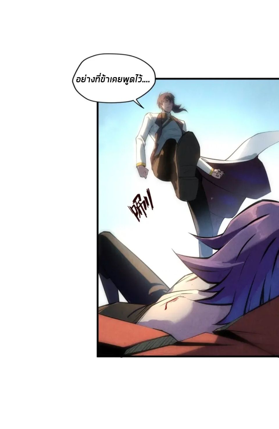 จักรพรรดิ์สูงสุดนิรันดร์ ตอนที่ 21 หน้า 23