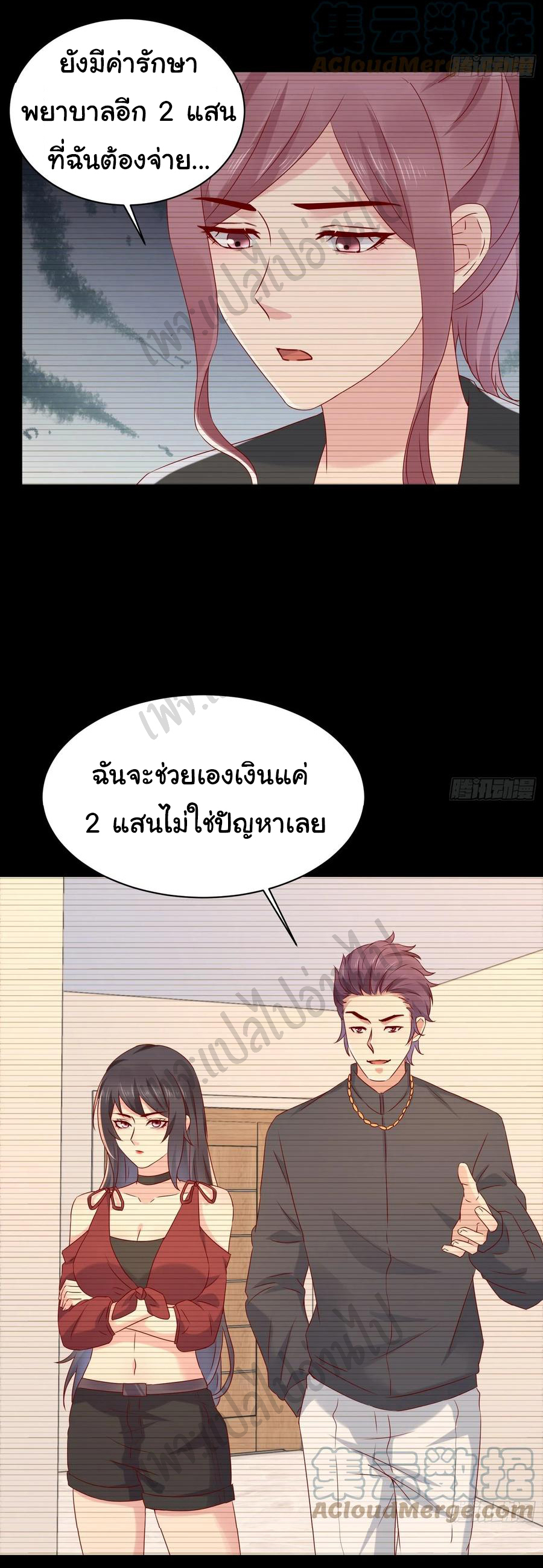 Best system Investors in the city ตอนที่ 44 หน้า 12