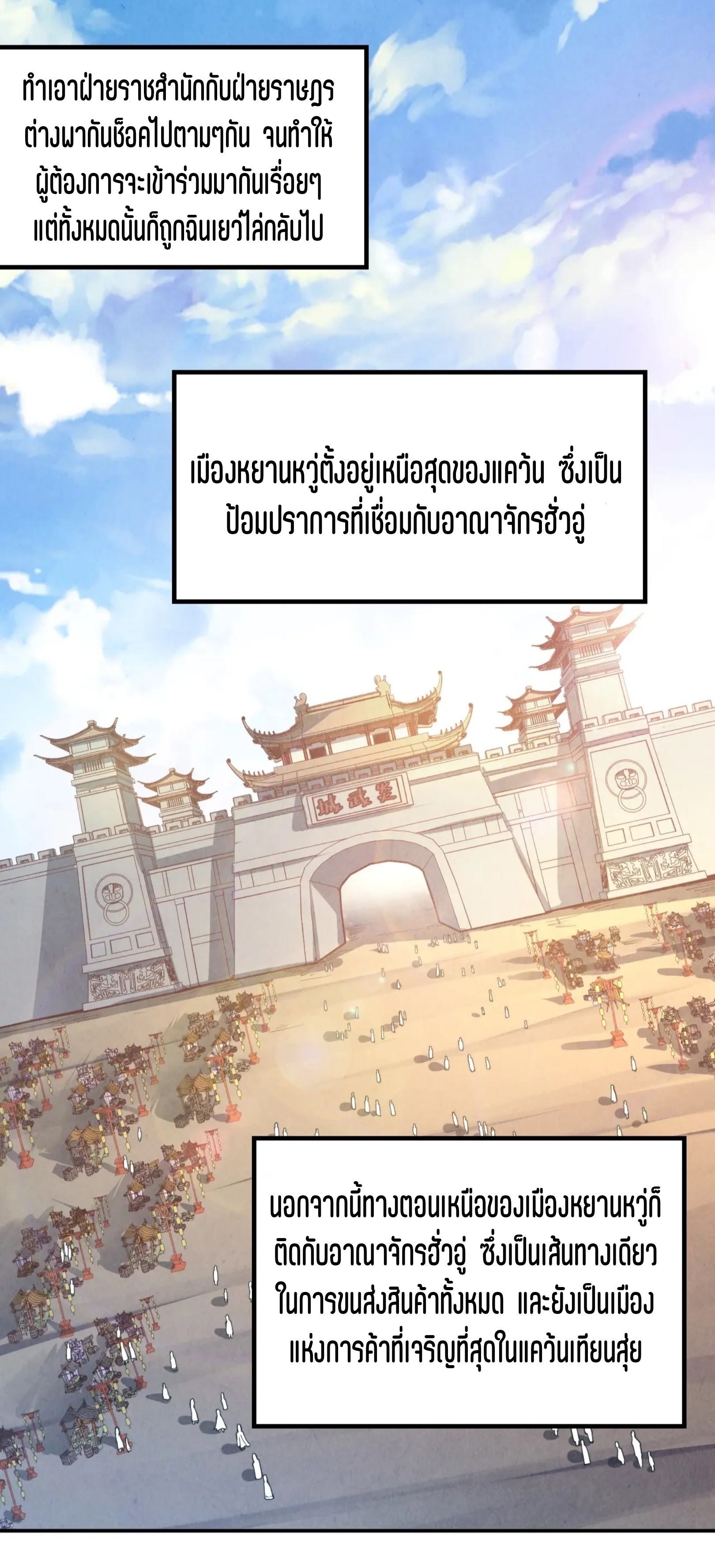 มหาเทพนิรันดร์กาล ตอนที่ 29 หน้า 25