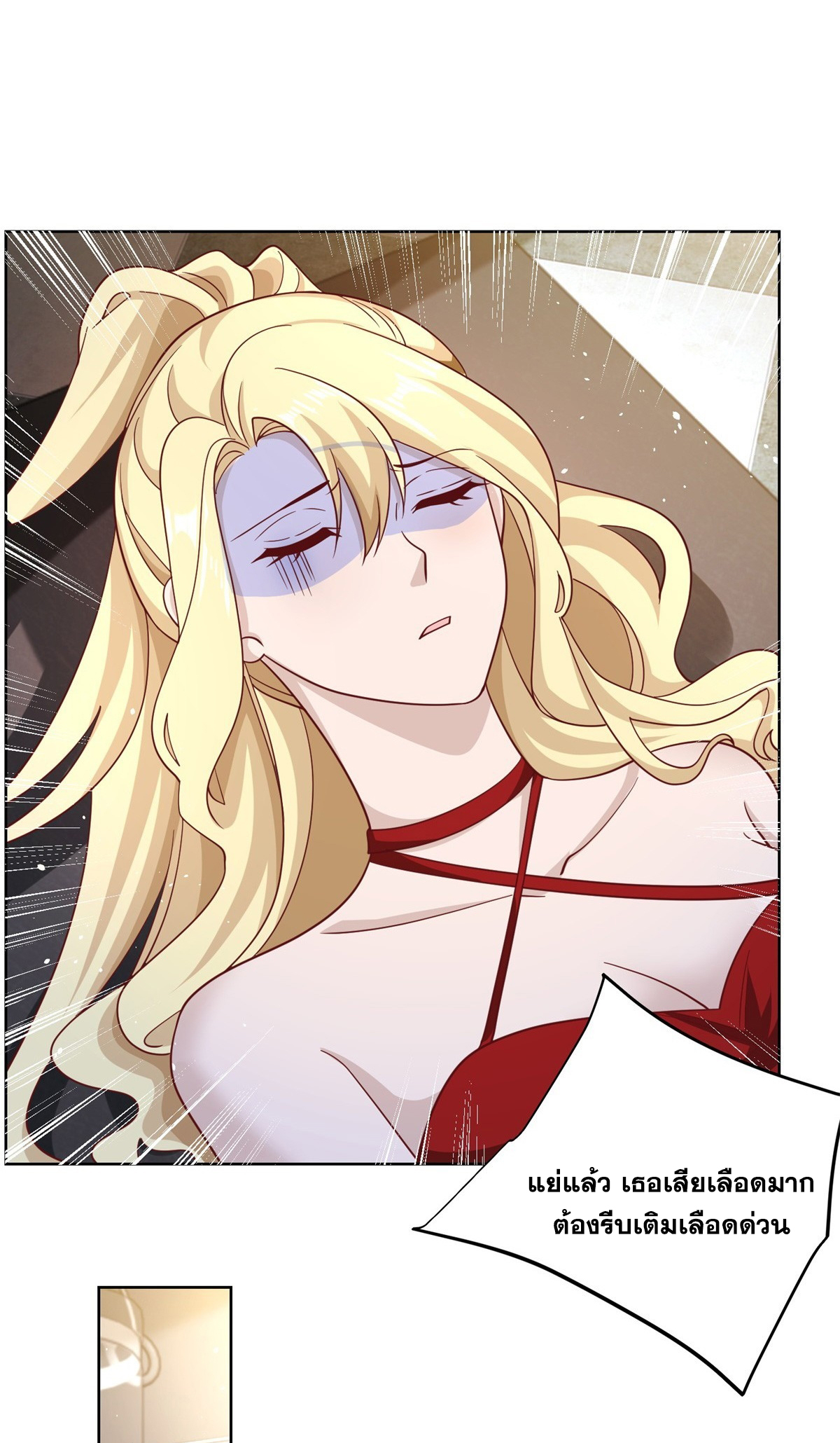 Arch villain วายร้ายระดับเทพ ตอนที่ 58 หน้า 6