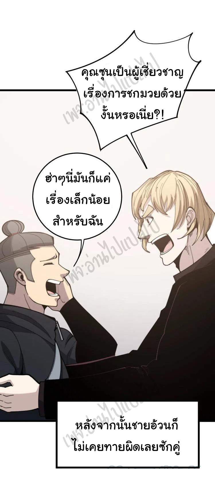 Bad Hand Witch Doctor สุดยอดพ่อมดหมอผี ตอนที่ 155 หน้า 10