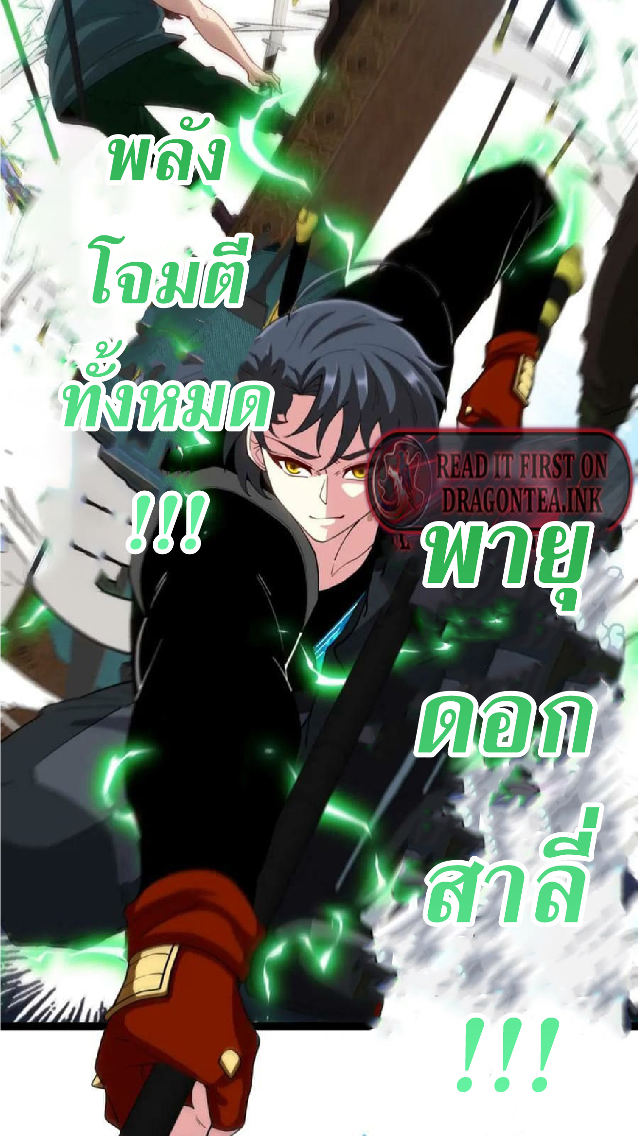 Super god system  ระบบสุดเทพ ตอนที่ 71 หน้า 10