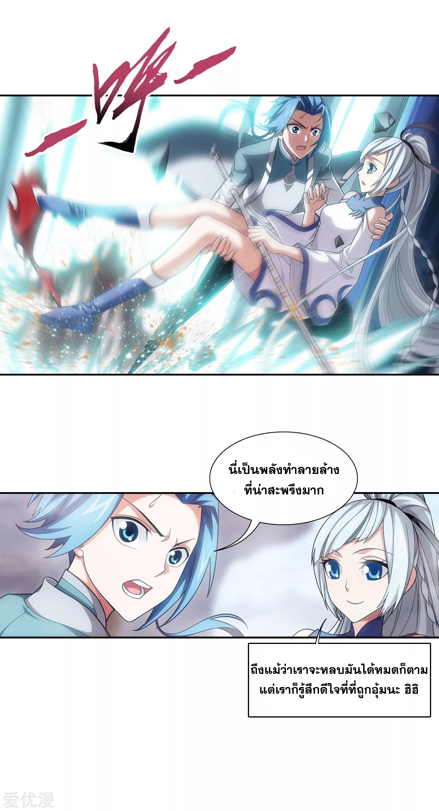 Da Zhu Zai ศึกปรมาจารย์สะท้านฟ้า (ชนจีน) ตอนที่ 233 หน้า 19