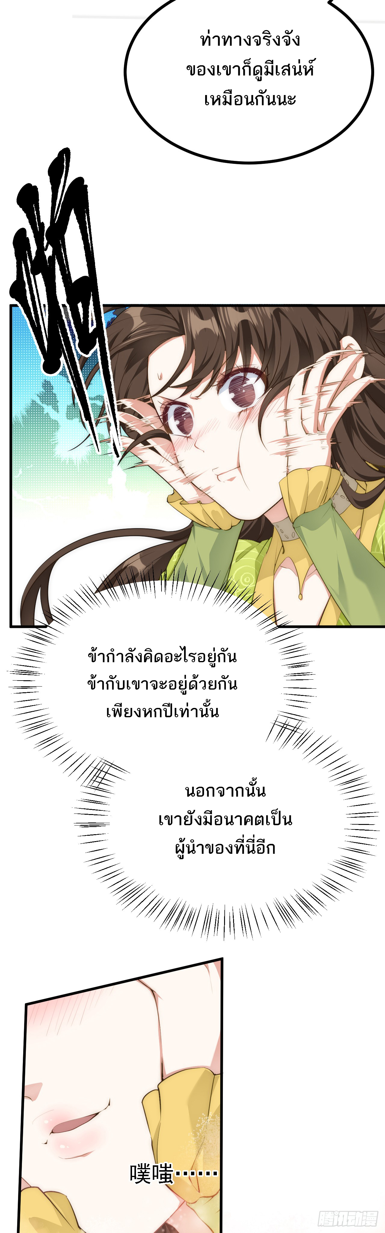 เส้นทางอมตะมันจริงจังไปแล้วมั้ง ตอนที่ 6 หน้า 6