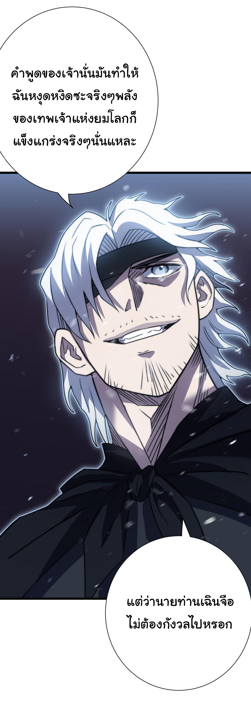 I killed the gods in another world ตอนที่ 47 หน้า 31