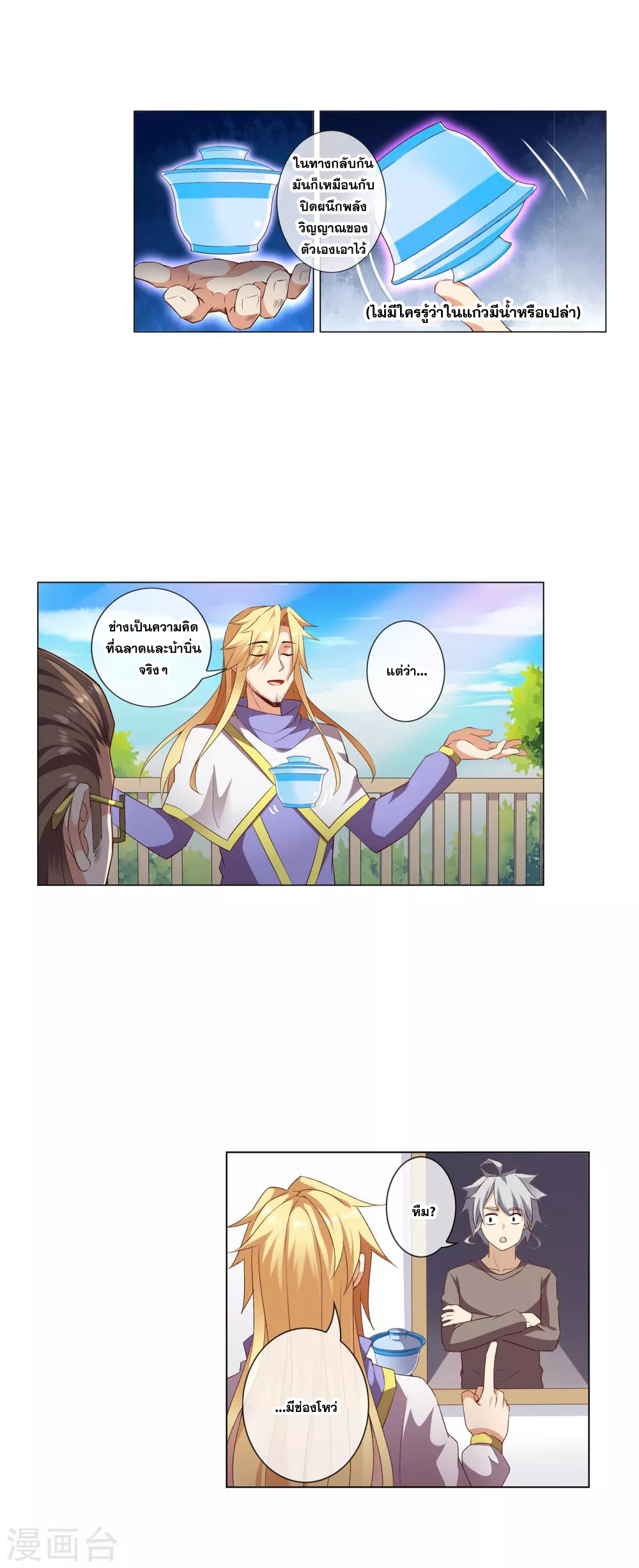 การจุติของมหาเวทย์ ผู้ไร้พ่าย ตอนที่ 22 หน้า 7
