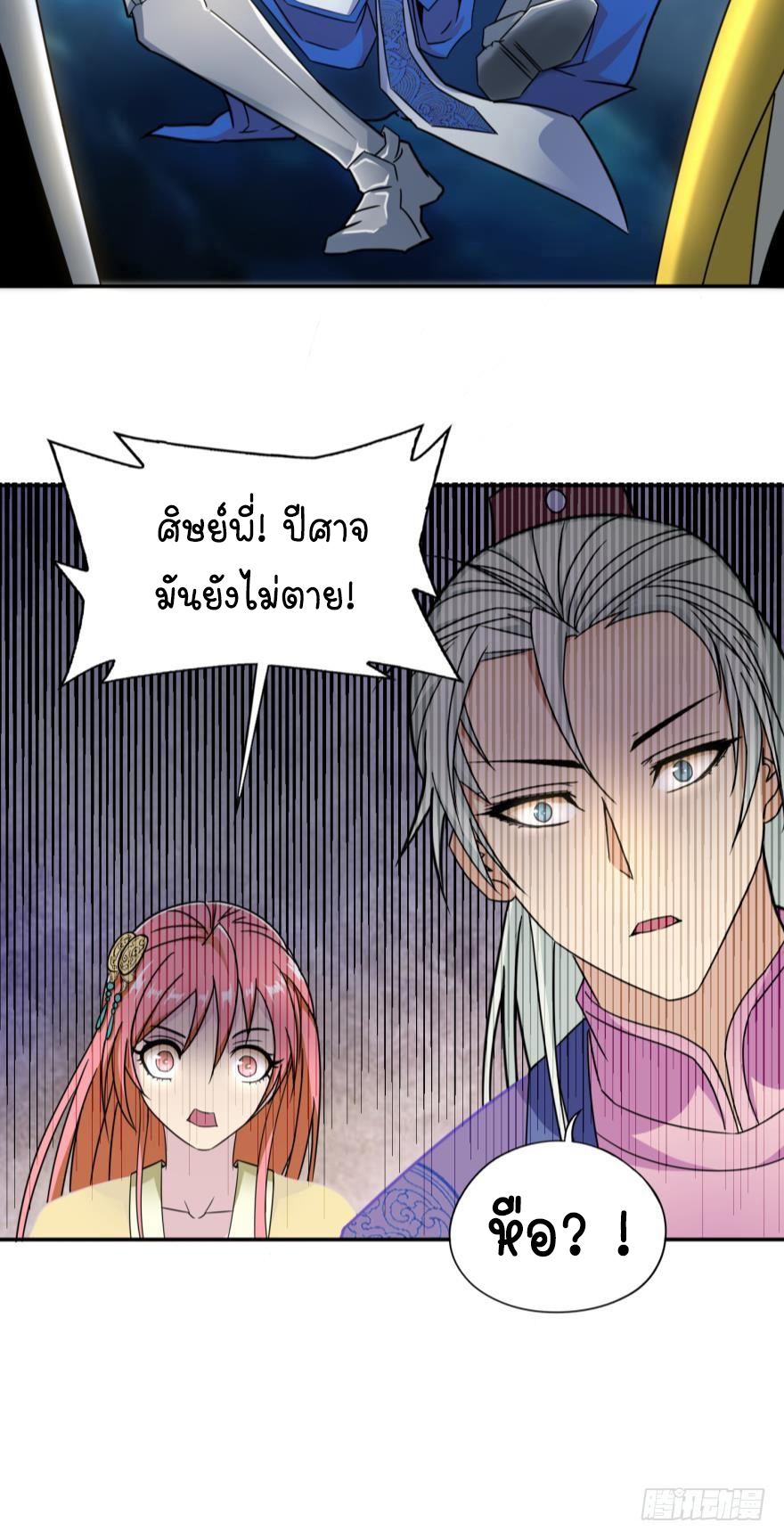 Ancestor online ตอนที่ 3 หน้า 19