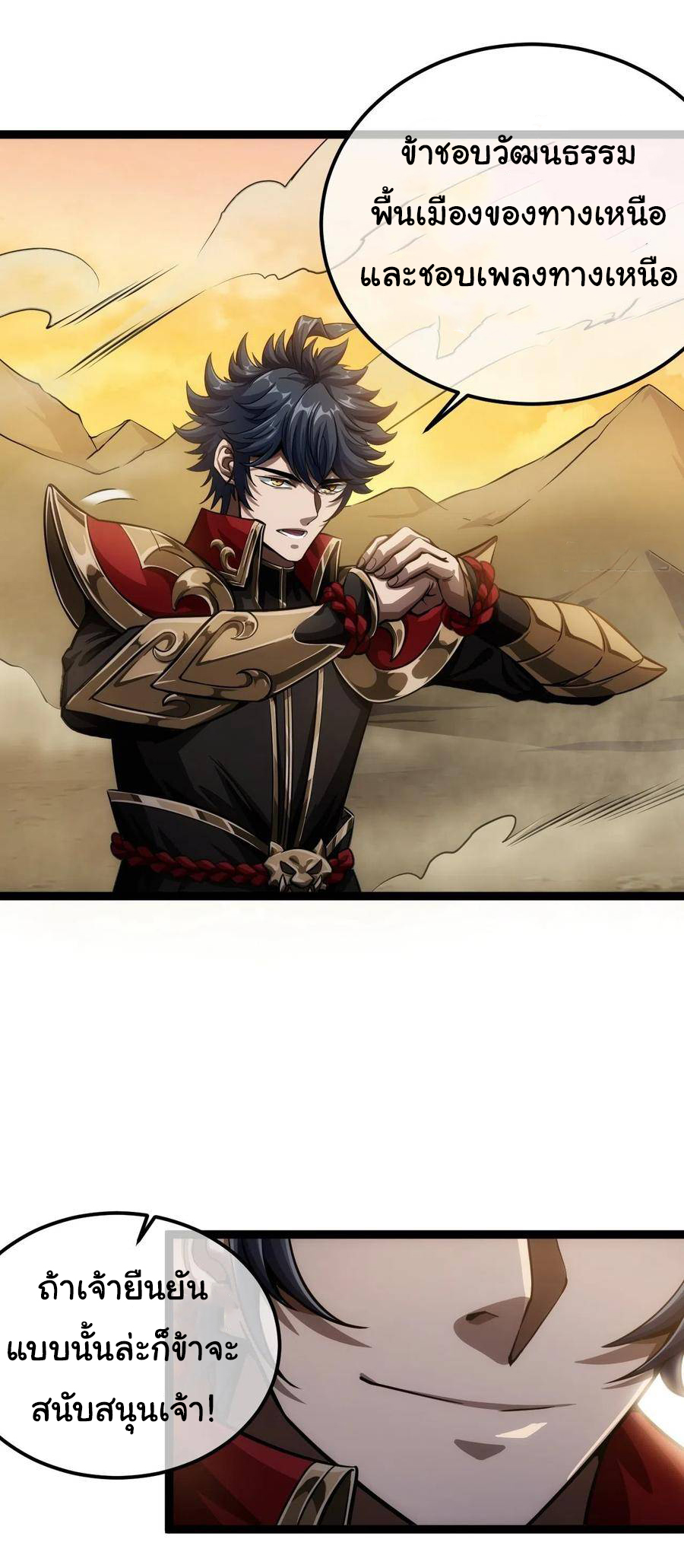 Demon Emperor ตอนที่ 40 หน้า 36