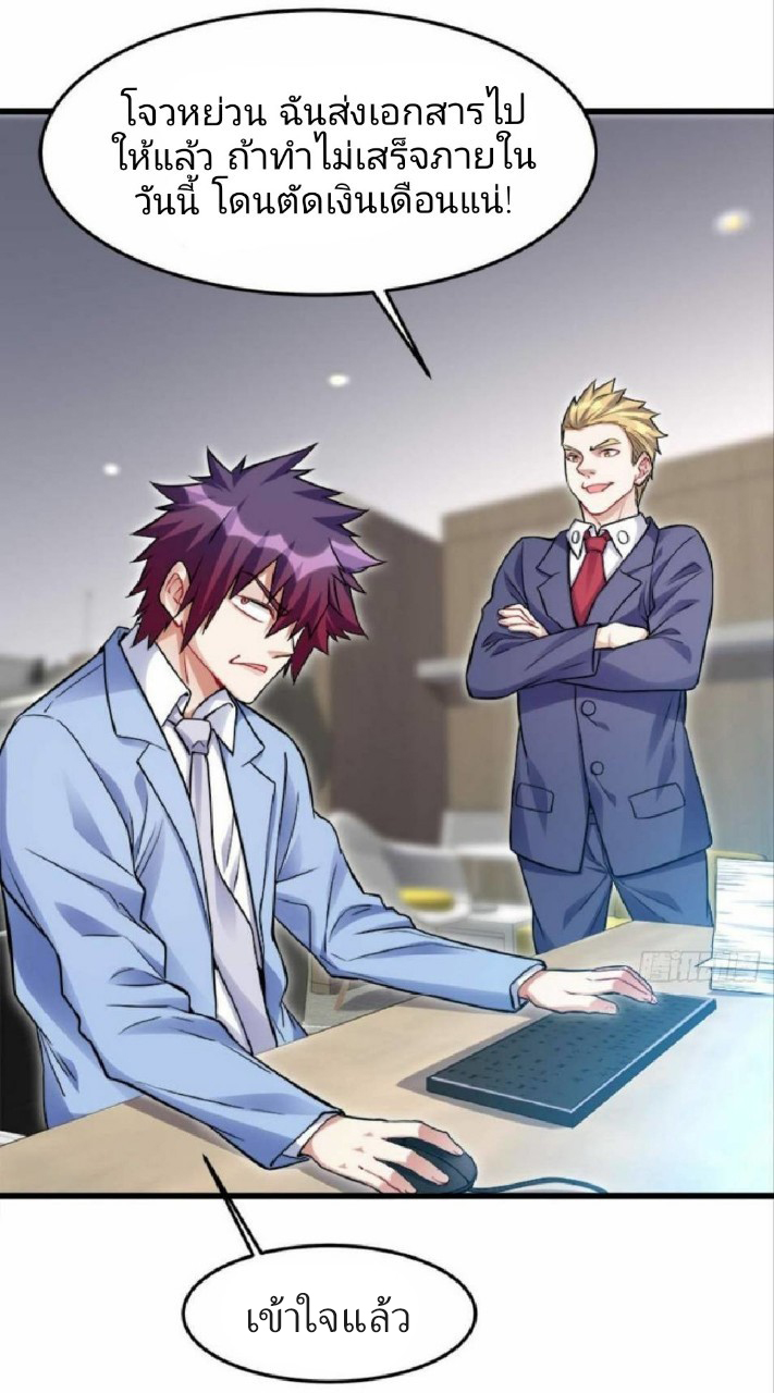 ผมพึ่งกลายเป็นคนรวยที่สุดในวันสิ้นโลก ตอนที่ 13 หน้า 15