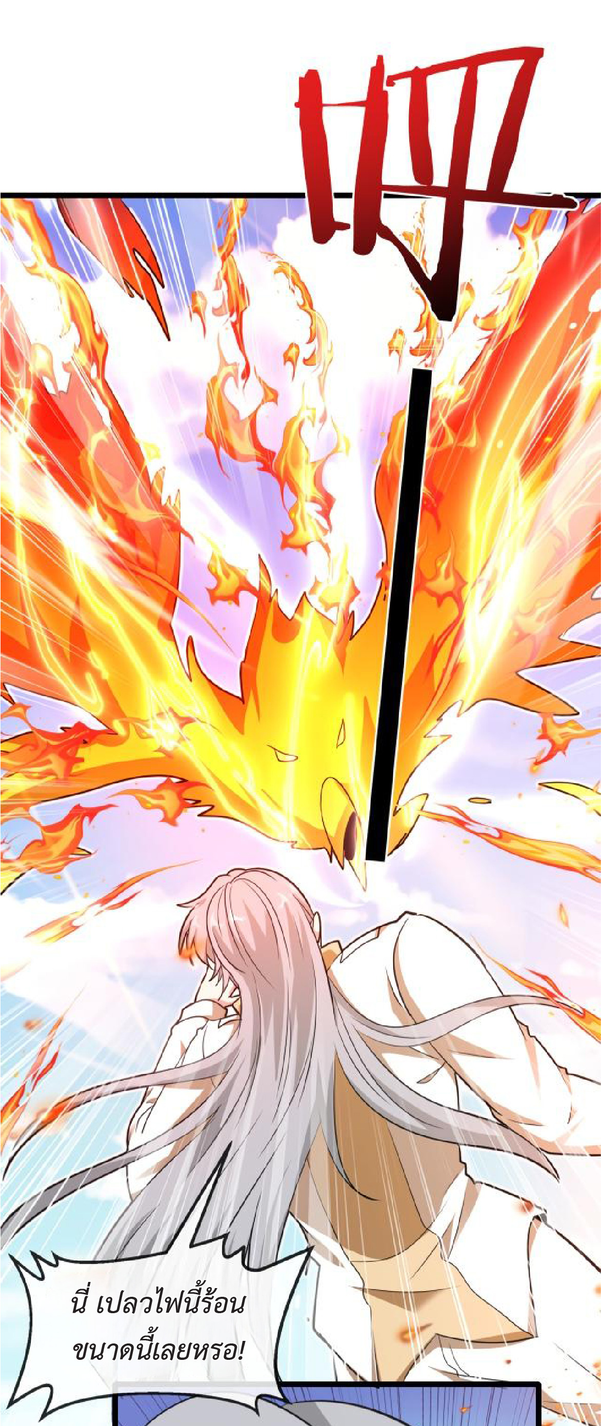 Super god system  ระบบสุดเทพ ตอนที่ 100 หน้า 13