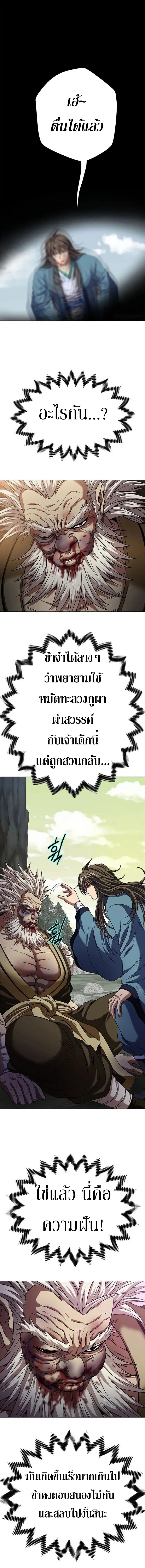 Invincible Territory ตอนที่ 6 หน้า 10