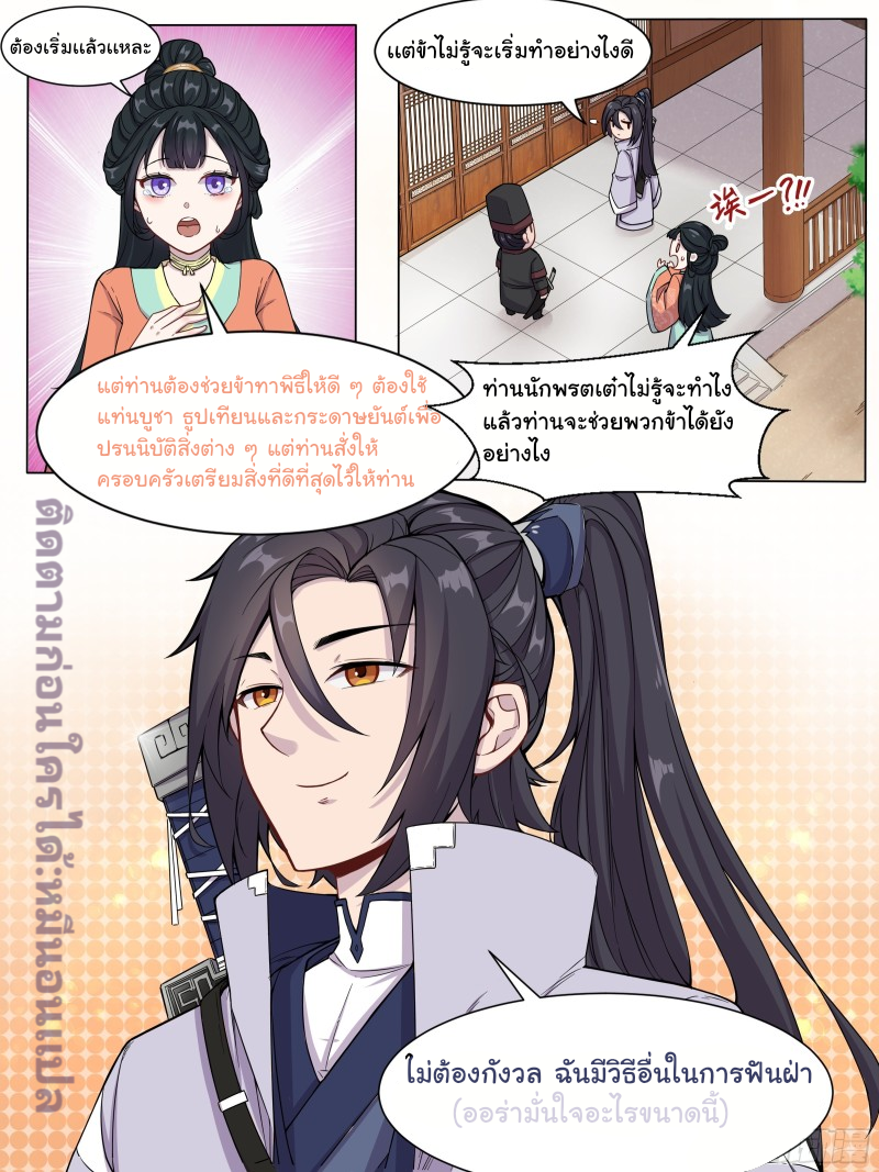 I can't be the sword god ตอนที่ 3 หน้า 8