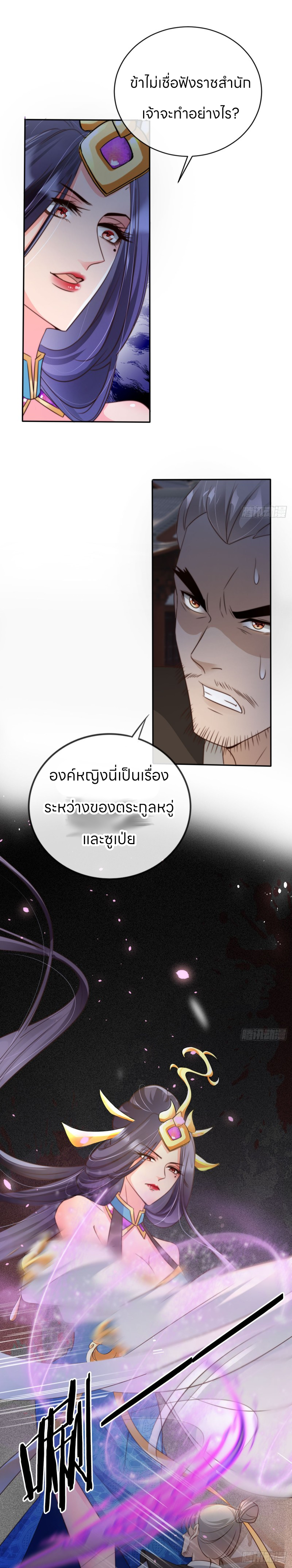 ระบบแย่งชิงโชคลาภ ตอนที่ 12 หน้า 2