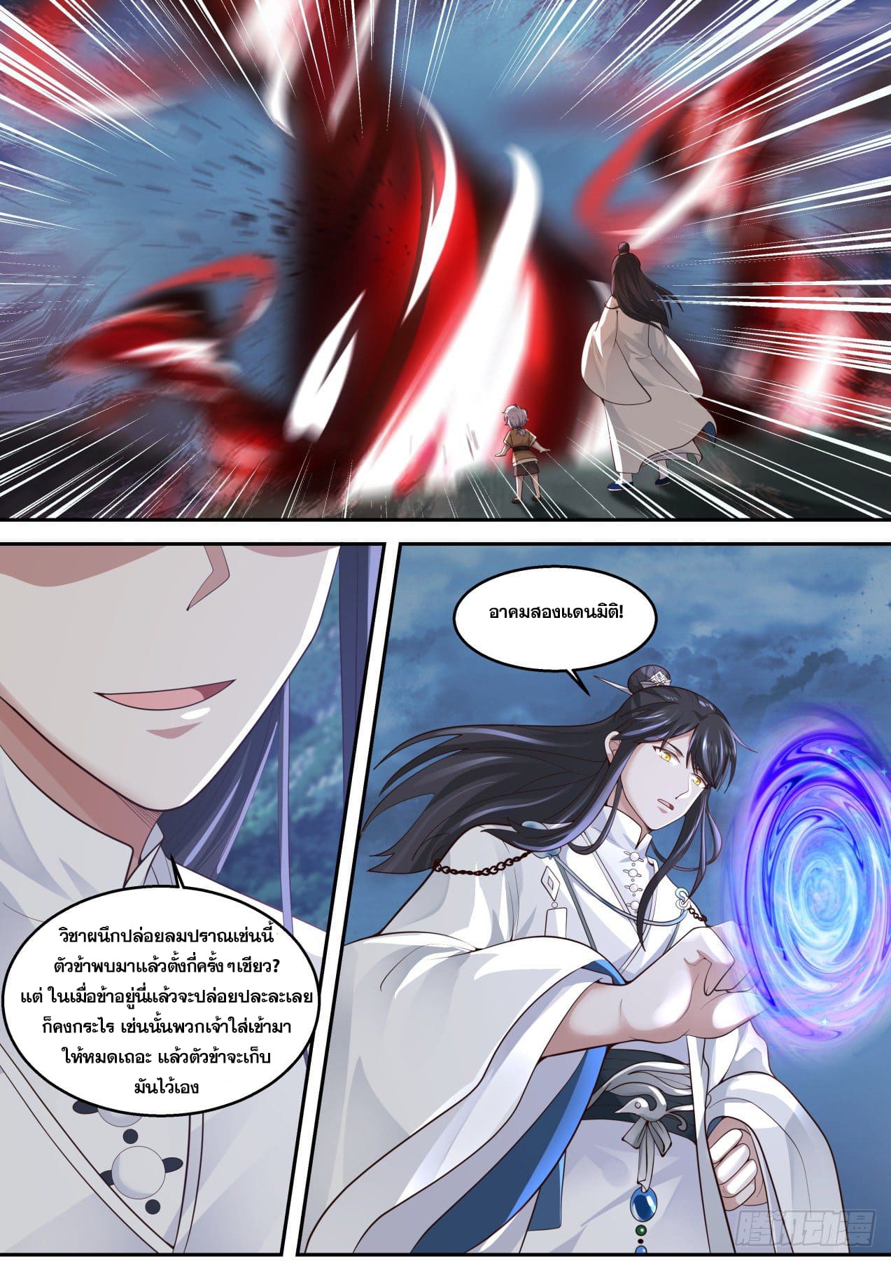 ปฐมบุรุษแห่งยุค (ทันจีน) ตอนที่ 85 หน้า 8