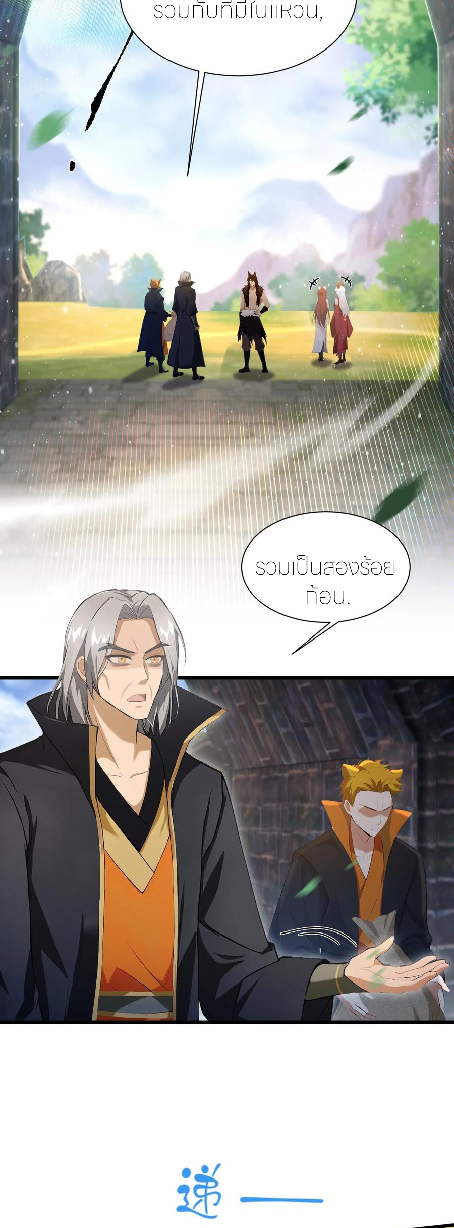 ฉันเป็นไม่รู้ตัวเองว่าโหด~ ตอนที่ 53 หน้า 18
