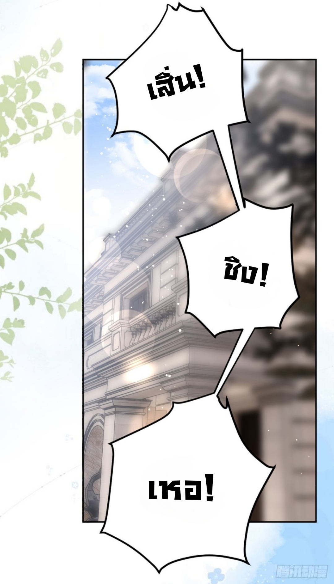 ดั่งไฟรักที่แผดเผา ตอนที่ 9 หน้า 31